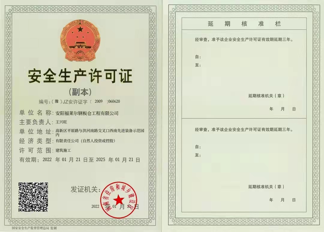 安全生產許可證